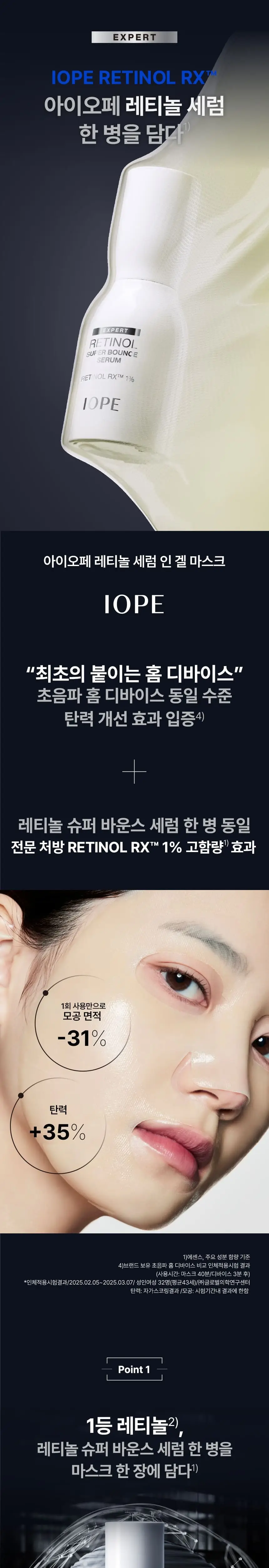 [모공탄력/화잘먹] 아이오페 레티놀 세럼 인 겔 마스크 1매 상세페이지 2